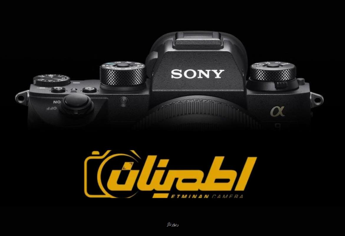 تجربه ای مطمئن با فروشگاه دوربین اطمینان