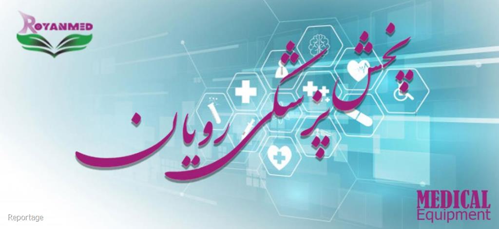 لوازم پزشكی مصرفی