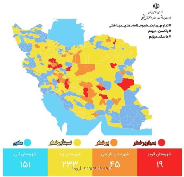 جدید ترین رنگبندی کرونایی شهرهای کشور