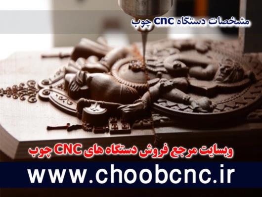 نکات مهم در خرید دستگاه cnc چوب