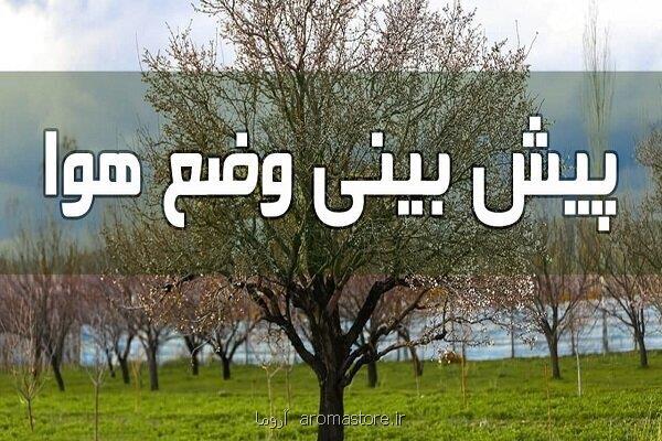وضعیت آب و هوا طی پنج روز آینده