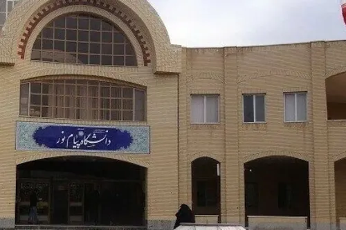 چرا نور دانشگاه پیام نور خاموش شد؟