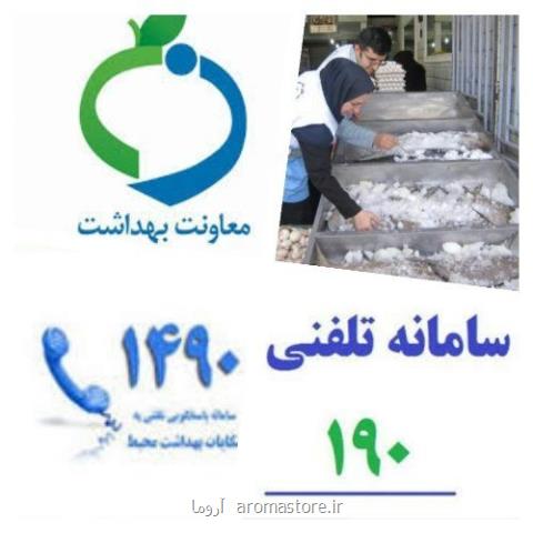 معدوم سازی بیش از ۱۴۰ تن مواد غذایی فاسد در سال ۹۶