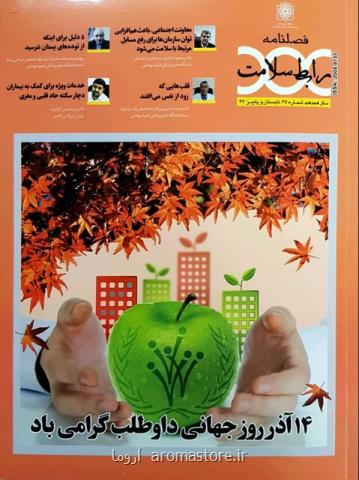 انتشار مجانی یك نشریه برای افزایش دانش حوزه سلامت