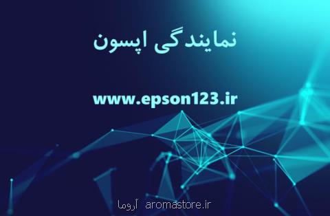 خدمات پس از فروش پرینتر اپسون