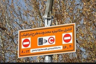 شل كن سفت كن طرح ترافیك در ایام كرونایی تهران